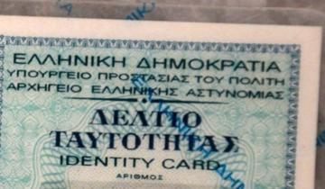 Παράταση για τις παλαιές ταυτότητες έως τον Σεπτέμβριο του 2027 - Οι περιορισμοί