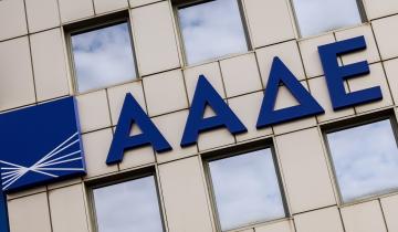 ΑΑΔΕ: Νέα εφαρμογή για την εξυπηρέτηση ατόμων με δυσκολία στην επικοινωνία