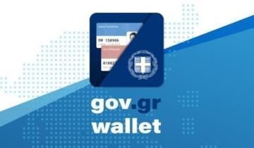 Περισσότερες από 24.000 Ακαδημαϊκές Ταυτότητες έχουν αποθηκευτεί στο Gov.gr Wallet