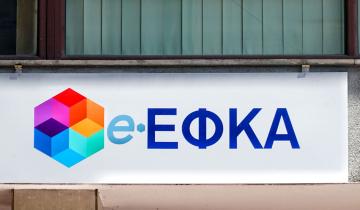 e-ΕΦΚΑ: Παράταση έως 3/7 για την υποβολή Αναλυτικών Περιοδικών Δηλώσεων