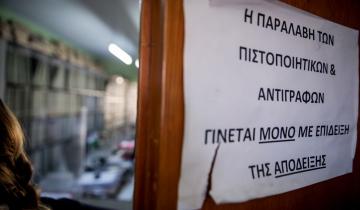 Ως και 60 οι εμπλεκόμενοι στο κύκλωμα σε Κτηματολογικά Γραφεία - Στον εισαγγελέα 9 συλληφθέντες