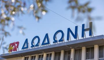Υπεγράφη η εξαγορά της Δωδώνη από την Ελληνικά Γαλακτοκομεία