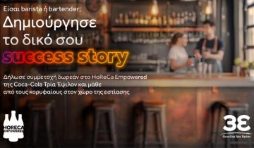 Νέος κύκλος δωρεάν σεμιναρίων από το HoReCa Empowered της Coca-Cola Τρία Έψιλον