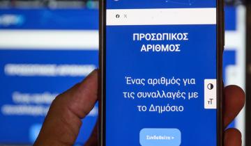 Οι πολίτες αποκτούν αυτόματα Προσωπικό Αριθμό - 5 εκατ. πολίτες έχουν ήδη λάβει