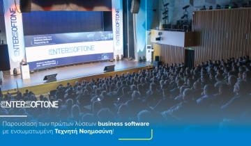 ENTERSOFTONE: Παρουσίασε τα πρώτα ελληνικά λογισμικά για επιχειρήσεις με ενσωματωμένη TN