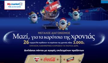 My market: Μεγάλος διαγωνισμός «Μαζί, για τα καρότσια της χρονιάς» με δώρα που ξεπερνούν τις 85.000€!