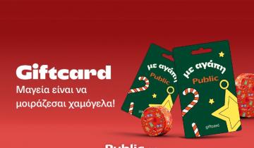 Public Gift Card: Το δώρο που λύνει το δίλημμα των φετινών Χριστουγέννων