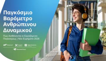 Τι είναι το φαινόμενο «job hugging» - Μειώνεται η εμπιστοσύνη των εργαζομένων παγκοσμίως