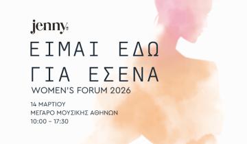 Το 3ο WOMEN’S FORUM «ΕΙΜΑΙ ΕΔΩ ΓΙΑ ΕΣΕΝΑ» έρχεται στο Μέγαρο Μουσικής Αθηνών