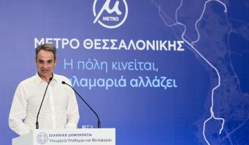 Μητσοτάκης: Η Θεσσαλονίκη καμαρώνει ένα από τα πιο σύγχρονα Μετρό στην Ευρώπη - Ξεκινά ο σχεδιασμός της επέκτασης στα βορειοδυτικά