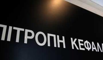 Επ. Κεφαλαιαγοράς: ΟΚ στο ομόλογο της ΓΕΚ ΤΕΡΝΑ -Διαγραφή μετοχών Metlen από ΧΑ