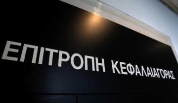 Κεφαλαιαγορά 2.0: Η Ελλάδα περνά από τη μεταρρύθμιση στην πράξη