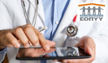 Ο ΕΟΠΥΥ χαιρετίζει την εξάρθρωση κυκλώματος απάτης που αφορούσε εικονικές φυσικοθεραπείες
