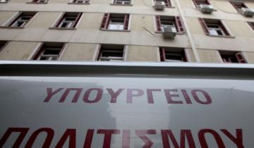 ΥΠΠΟ: Πρόσκληση υποβολής προτάσεων για συμμετοχή στο πρόγραμμα «Όλη η Ελλάδα ένας Πολιτισμός 2026»