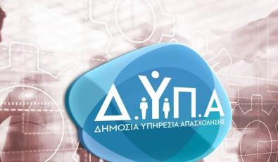 ΔΥΠΑ: Πάνω από 1.000 ευκαιρίες απασχόλησης στη Λάρισα