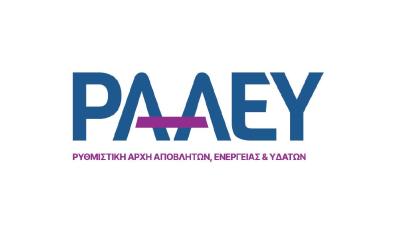 ΡΑΑΕΥ: Δεν αλλάζουν τα συμβόλαια ρεύματος - Στο τελικό στάδιο η απόφαση για τα τιμολόγια