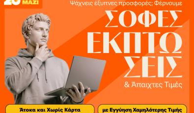 Τα Public ξεκίνησαν τις Χειμερινές Εκπτώσεις με μοναδικές τιμές και έμφαση στην ευελιξία πληρωμών