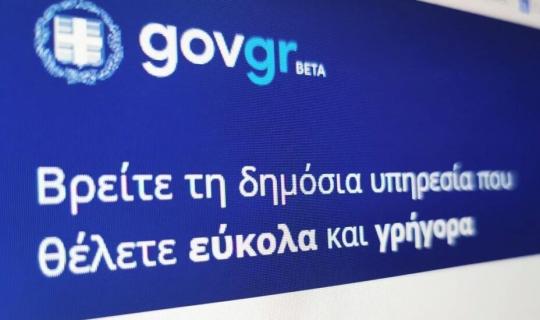 Gov.gr: Iσότιμη πρόσβαση στη Γνωστοποίηση Πιστοποίησης Αναπηρίας για πολίτες με προβλήματα όρασης