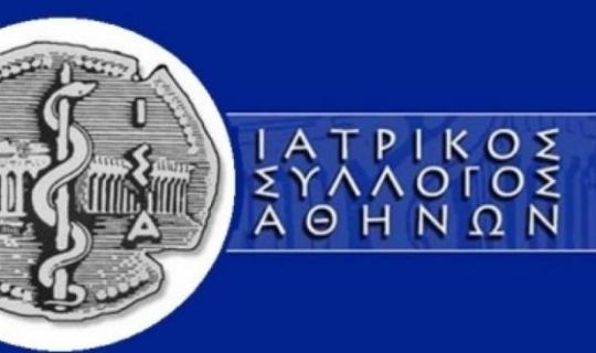 ΙΣΑ: Συστήνει Ανεξάρτητη Επιτροπή Επιστημόνων για ενίσχυση δράσεων ιατρικής παιδείας και επιστημονικής αριστείας