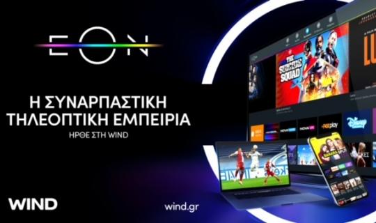EON TV: Η πιο επιτυχημένη πλατφόρμα συνδρομητικής τηλεόρασης στην ΝΑ Ευρώπη έρχεται και στη Wind