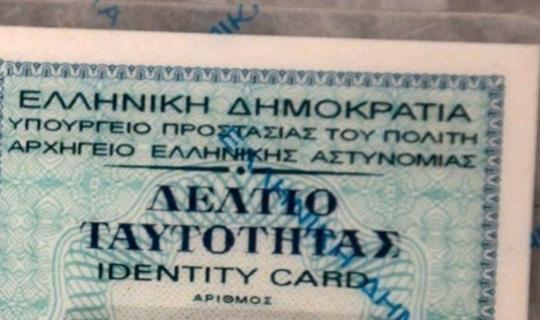 Παράταση για τις παλαιές ταυτότητες έως τον Σεπτέμβριο του 2027 - Οι περιορισμοί