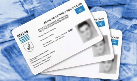 «Στον αέρα» διαγωνισμός μισού δισ. ευρώ για νέες ταυτότητες και διαβατήρια
