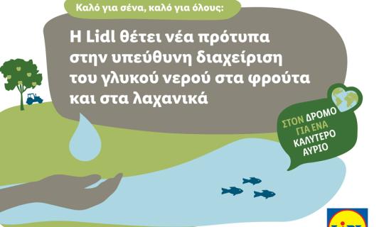 Lidl: Νέα πρότυπα στην υπεύθυνη διαχείριση του γλυκού νερού στα φρούτα και στα λαχανικά