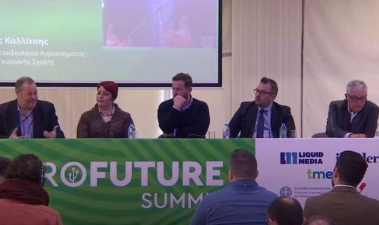 1st Agrofuture Summit: Πώς θα λυθεί το πρόβλημα του εργατικού δυναμικού στην αγροτική παραγωγή