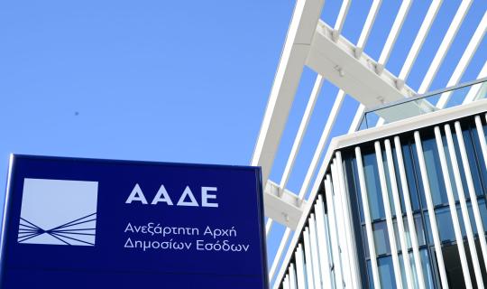 ΑΑΔΕ: ΕΑΕ 2025 – Ανάρτηση αποτελεσμάτων Monitoring και υποβολή φωτογραφιών με γεωσήμανση