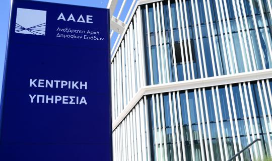 ΑΑΔΕ: Επαναλειτουργεί η εφαρμογή καταχώρησης ποσοτήτων για Συνδεδεμένα Καθεστώτα Άμεσων Ενισχύσεων