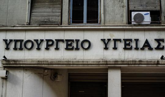 Υπ. Υγείας: Δύο νέα δωρεάν προγράμματα πρόληψης - Συνέντευξη Τύπου από την Ε. Αγαπηδάκη