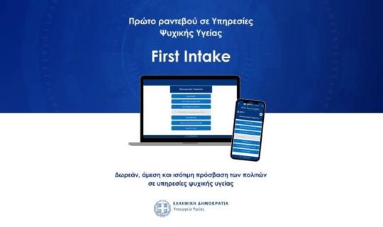Υπ. Υγείας: Έναρξη λειτουργίας της πλατφόρμας για «Ραντεβού σε Υπηρεσίες Ψυχικής Υγείας»