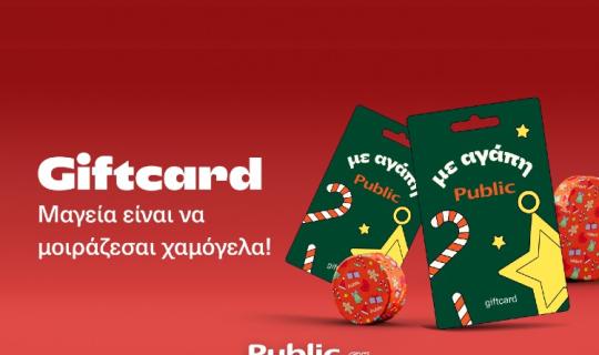 Public Gift Card: Το δώρο που λύνει το δίλημμα των φετινών Χριστουγέννων