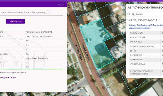 maps.ktimatologio.gr: Κτηματολόγιο και όροι δόμησης πλέον μαζί σε νέο app