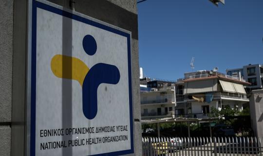 ΕΟΔΥ: Ενισχύει τον μηχανισμό επιδημιολογικής επιτήρησης για προστασία της Δημόσιας Υγείας