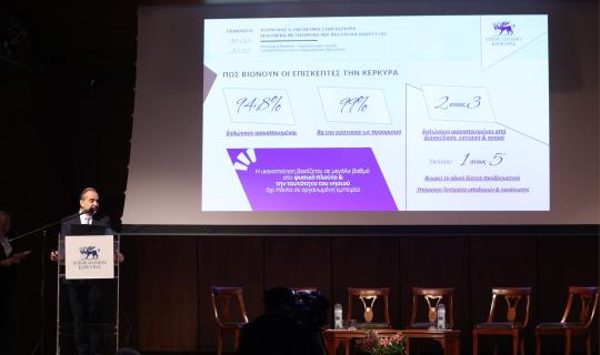 Κέρκυρα: Σχεδόν 95% ικανοποίηση επισκεπτών - Στο 1 δισ. ευρώ ο τουριστικός «πυρήνας»