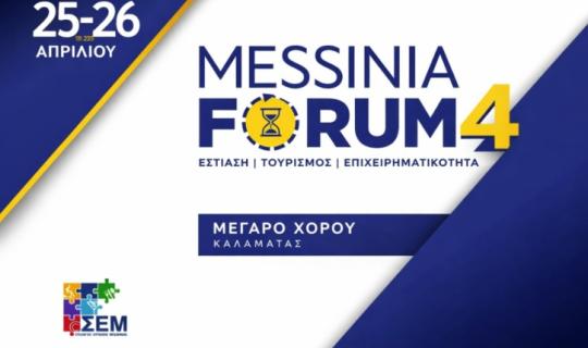 Η καρδιά της Εστίασης, του Τουρισμού και της Γαστρονομίας χτυπά στην Καλαμάτα