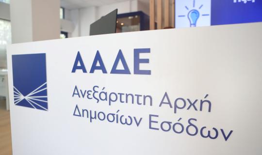 ΑΑΔΕ: Άνοιξε το σύστημα υποβολής μεταβιβάσεων δικαιωμάτων βασικής εισοδηματικής στήριξης