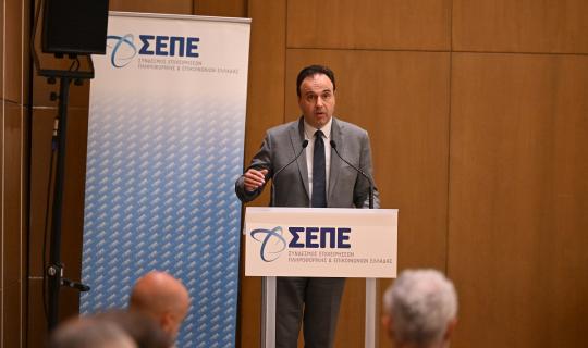 Παρουσία του υπουργού Δημήτρη Παπαστεργίου η Ετήσια Γενική Συνέλευση του ΣΕΠΕ