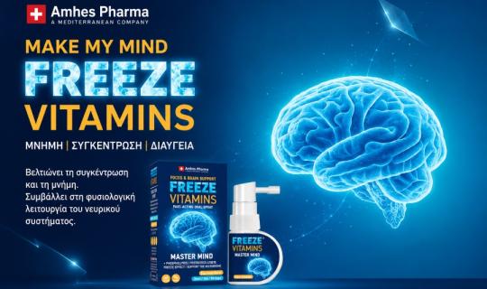 MASTER MIND: Ποτέ η συγκέντρωση, η μνήμη και η πνευματική απόδοση δεν ήταν τόσο άμεσες και εξελιγμένες. Τώρα σε εξελιγμένο spray από τα Freeze Vitamins!