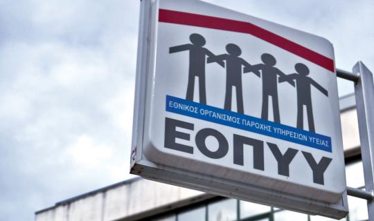 ΕΟΠΥΥ: Πρόσκληση για σύναψη σύμβασης με προσωπικούς ιατρούς - Τι ζητά ο ΙΣΑ