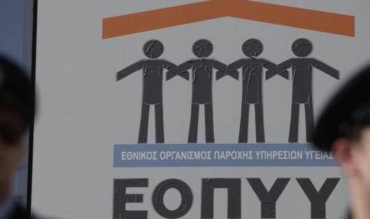 ΕΟΠΥΥ: Όσοι επιχειρούν να εξαπατήσουν τον Οργανισμό έρχονται αντιμέτωποι με τη Δικαιοσύνη