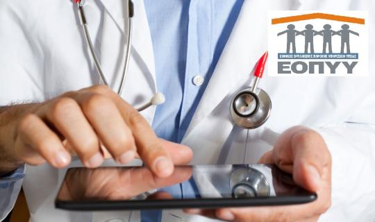 Ο ΕΟΠΥΥ χαιρετίζει την εξάρθρωση κυκλώματος απάτης που αφορούσε εικονικές φυσικοθεραπείες