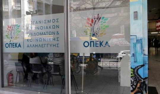 ΟΠΕΚΑ: Αύριο τα επιδόματα σε τρίτεκνες και πολύτεκνες αγρότισσες, ύψους 3,8 εκατ. ευρώ
