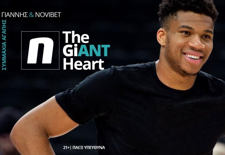 ‘The GiANT Heart’: Γιάννης Αντετοκούνμπο & Novibet