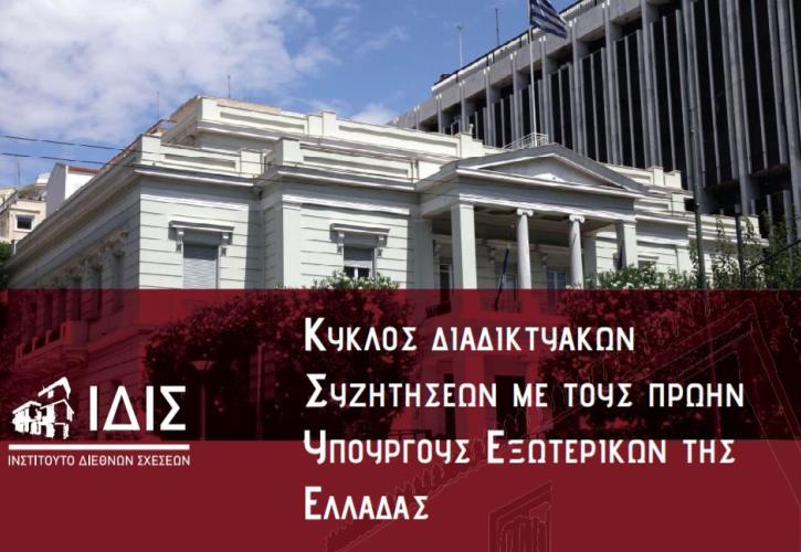 Ο Ευάγγελος Βενιζέλος στον Κύκλο Διαδικτυακών Συζητήσεων με πρώην Υπουργούς Εξωτερικών της Ελλάδας