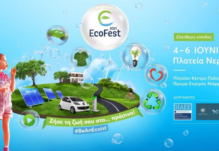 EcoFest 2021 στις 4, 5 και 6 Ιουνίου στην Πλατεία Νερού