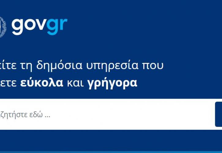 ΥΠΑΑΤ: Μέσω του gov.gr οι αιτήσεις για την ενιαία ενίσχυση 2022 - Στις 14/4 ανοίγει η πλατφόρμα