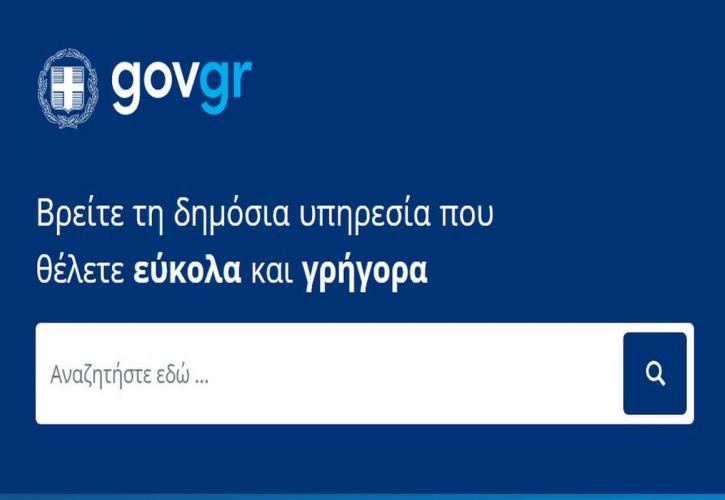 Μέσω gov.gr η βεβαίωση θετικού διαγνωστικού ελέγχου κορονοϊού για απουσία από την εργασία
