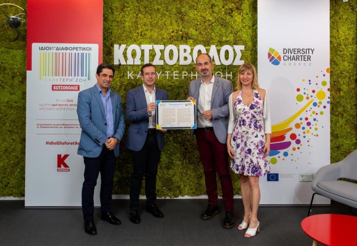 Η Κωτσόβολος υπογράφει τη Χάρτα Διαφορετικότητας για ελληνικές επιχειρήσεις